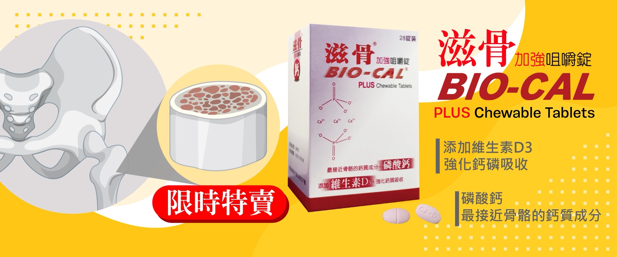 滋骨特賣