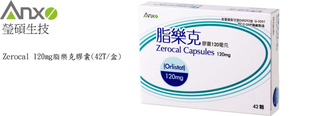脂樂克120mg