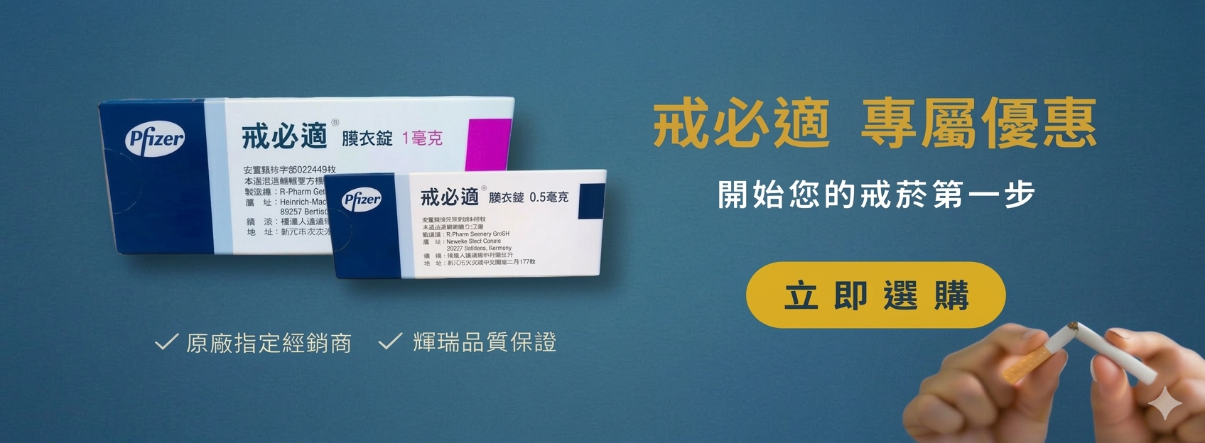 戒必適重返專案